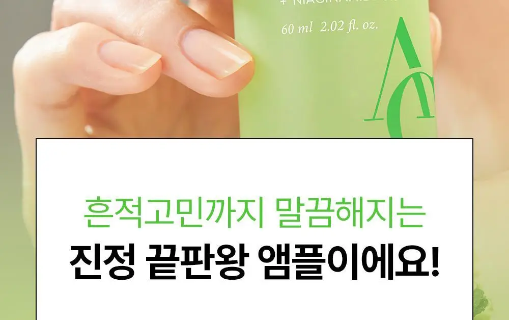 [잡티앰플] 듀이트리 AC 딥 흔적 진정 앰플 60ml 기획 (+잡티패드 6매) 상세페이지 8